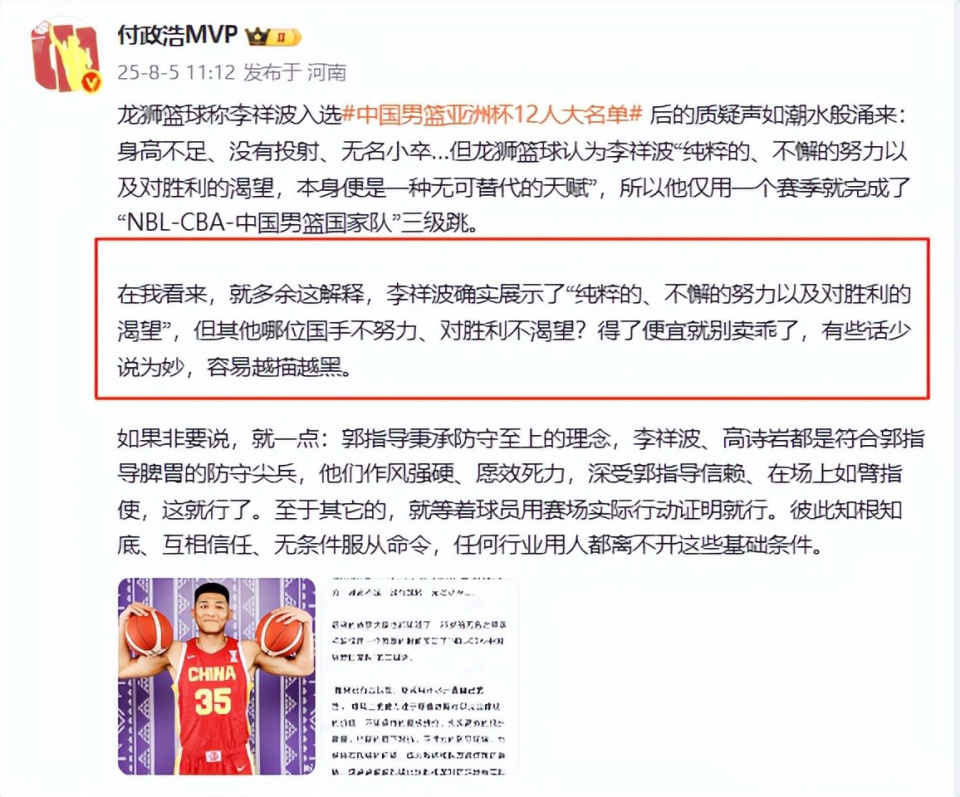 img, 目前中国男, 评论员付政